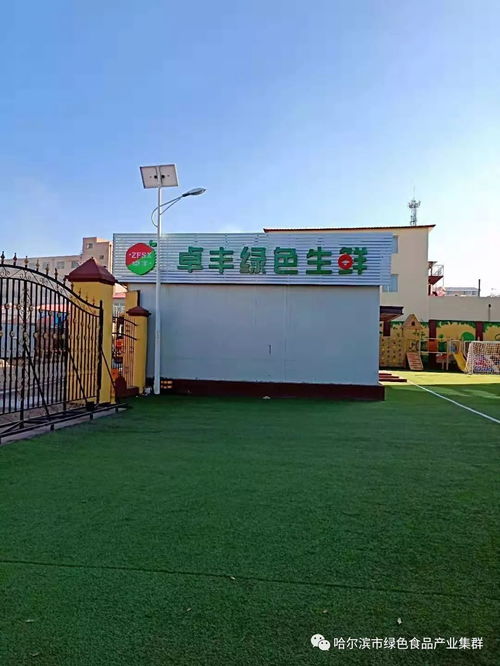 龍江綠特食品258 哈綠協(xié)綠色食材供應(yīng)鏈聯(lián)盟組建態(tài)勢看好